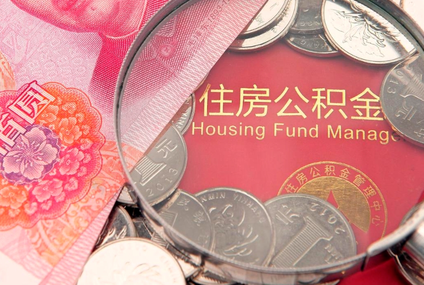 渠县异地贷款住房公积金提取流程（异地贷款如何提取公积金）
