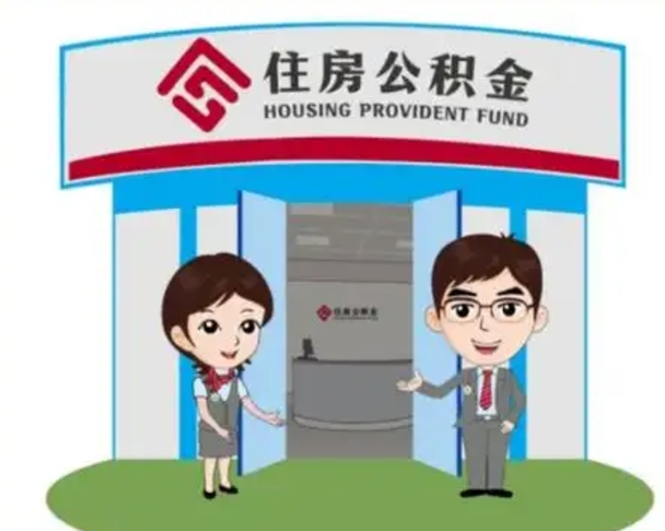渠县离职公积金封存了怎么取出来（离职公积金账户封存怎样取出来）